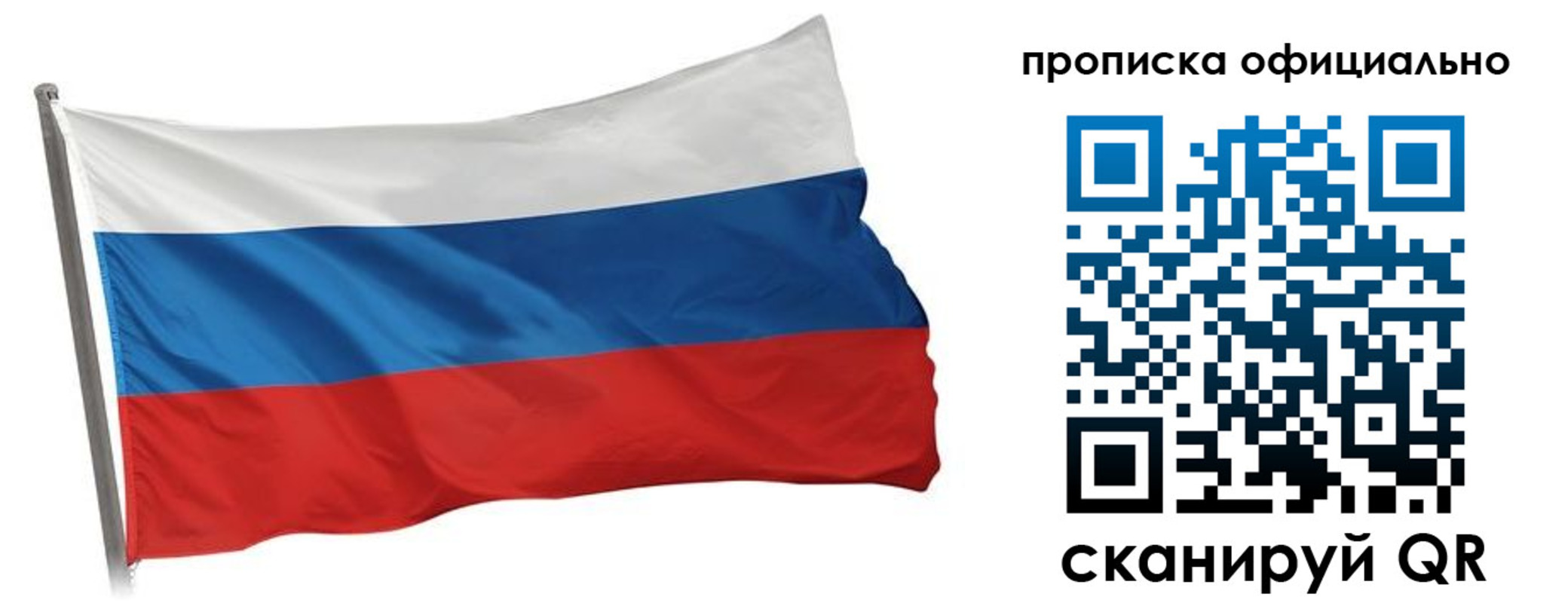 прописка в Реутове
